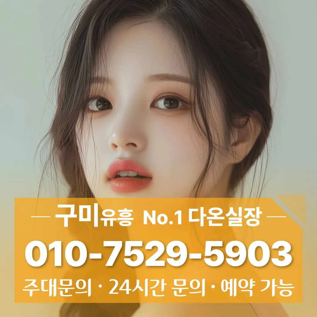 구미룸싸롱