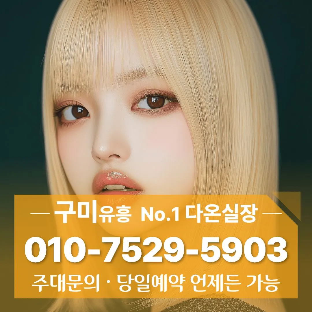 구미룸싸롱