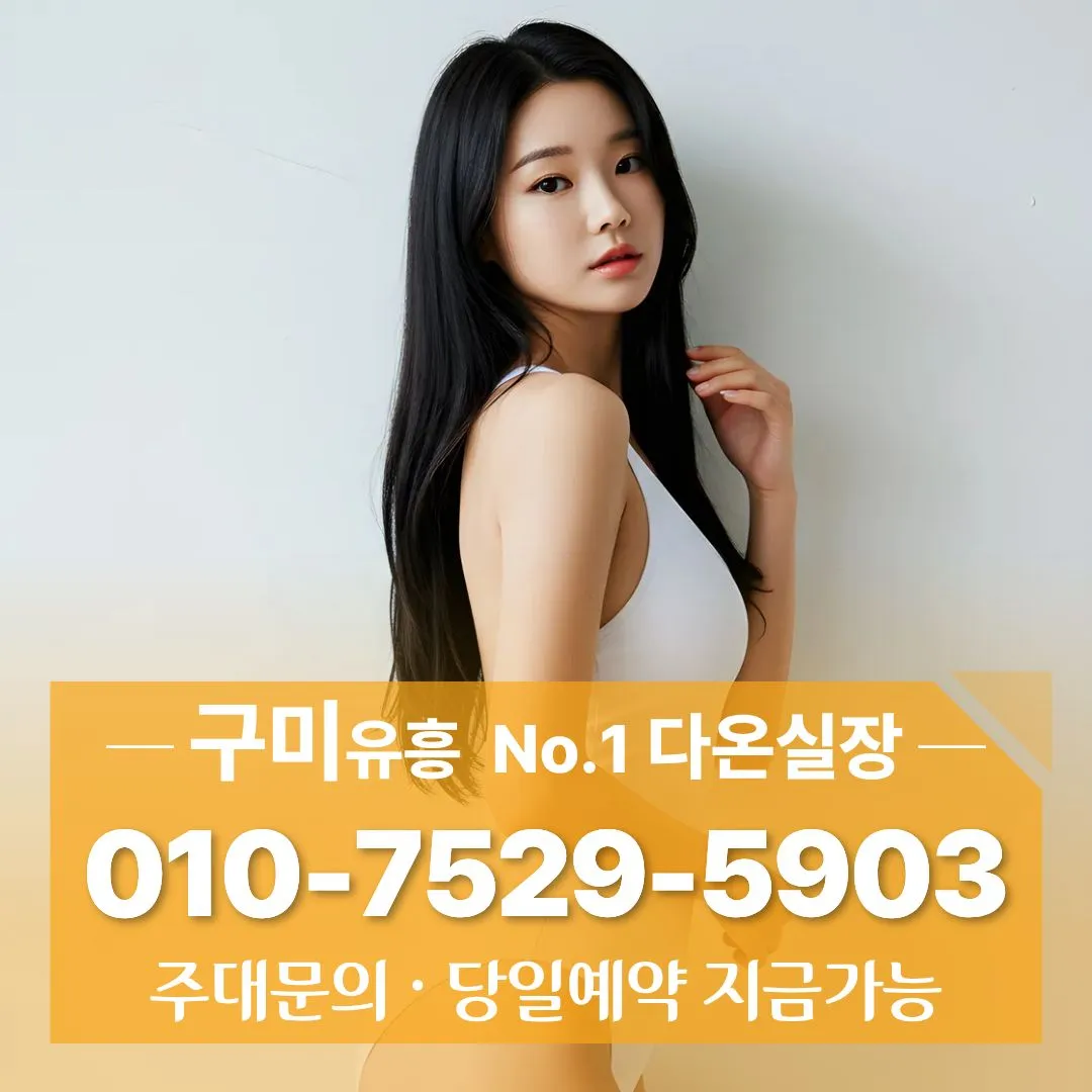 구미룸싸롱