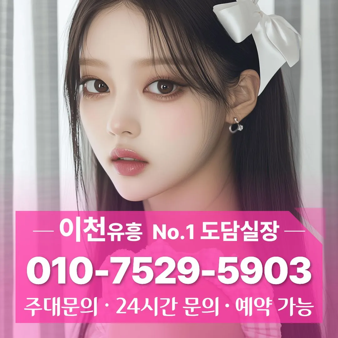 이천룸싸롱